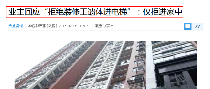 尊龙凯时人生就是博:如何看“武汉小区装修工坠亡业主不让用电梯”的失实报道及后续的澄清报道