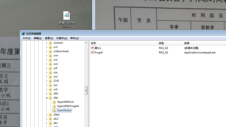 Dat文件如何解除记事本的默认打开 洪水滔滔的回答 知乎 Dat文件如何解除记事本的默认打开 洪水滔滔的回答 知乎