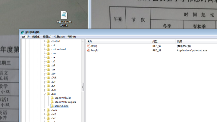 Dat文件如何解除记事本的默认打开 洪水滔滔的回答 知乎