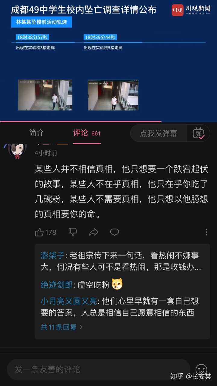 监控视频还原成都49 中学生坠亡前活动轨迹 监控视频无缺失 跳楼前数次割腕 还有哪些信息值得关注 知乎