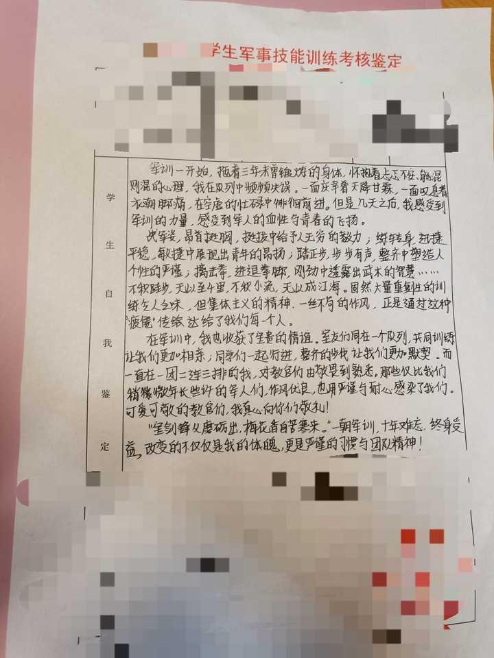 軍訓考核鑑定表的自我鑑定怎麼寫