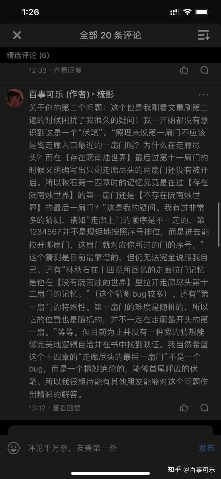 如何看待西子绪的小说《死亡万花筒》及其结尾?