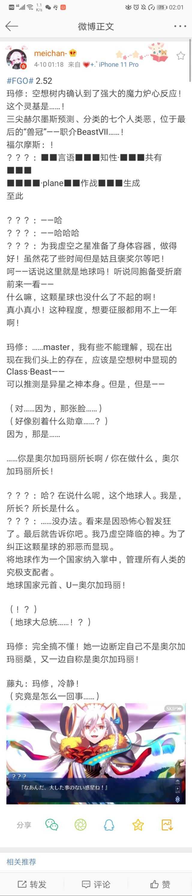 如何评价fgo第二部第五章 将神击坠之日 知乎