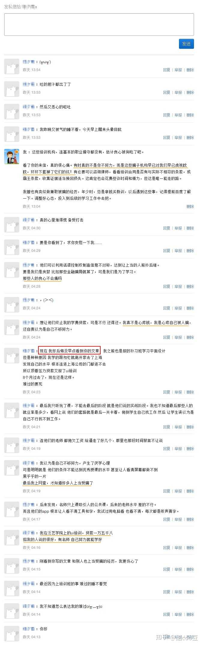 知乎网友报ui培训班,感觉被欺骗,私信我倾述苦衷!—我曾在这篇文章里