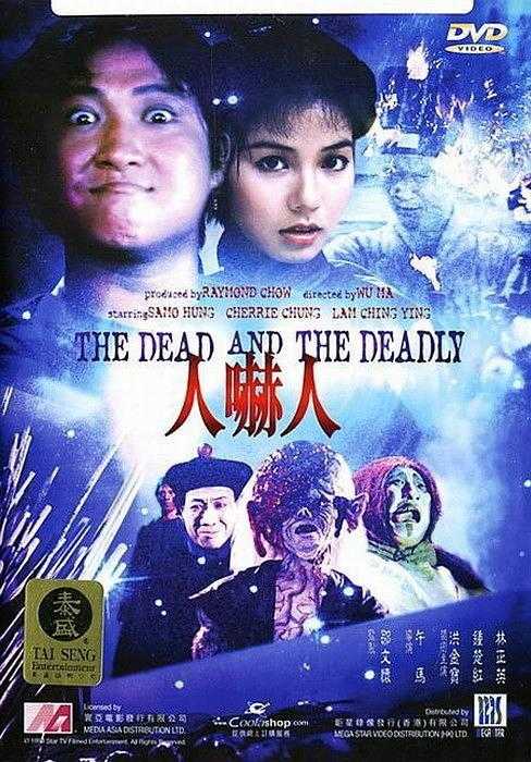 查看更多简介影人:钟楚红 / 洪金宝 / 林正英 / 午马 / 钟发 / 许良美