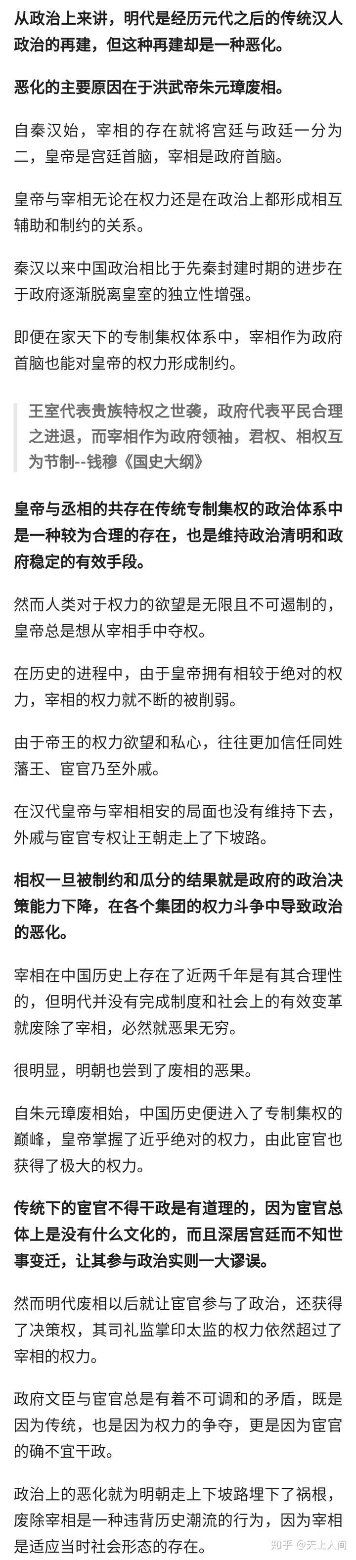 为什么说明朝宦官专政的本质是皇帝专制 知乎