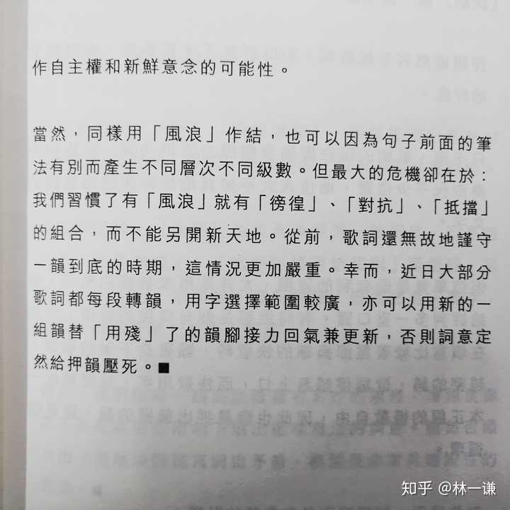 想问问真正以歌词创作为职业的人 是否会使用押韵软件来辅助作词 如果否 为什么不用呢 知乎