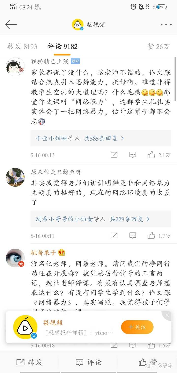 如何评价在网课中安利肖战的厦门中学老师被停课处理?