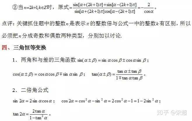 高中数学三角函数公式多 题目灵活 感到难度大 该怎么办 知乎