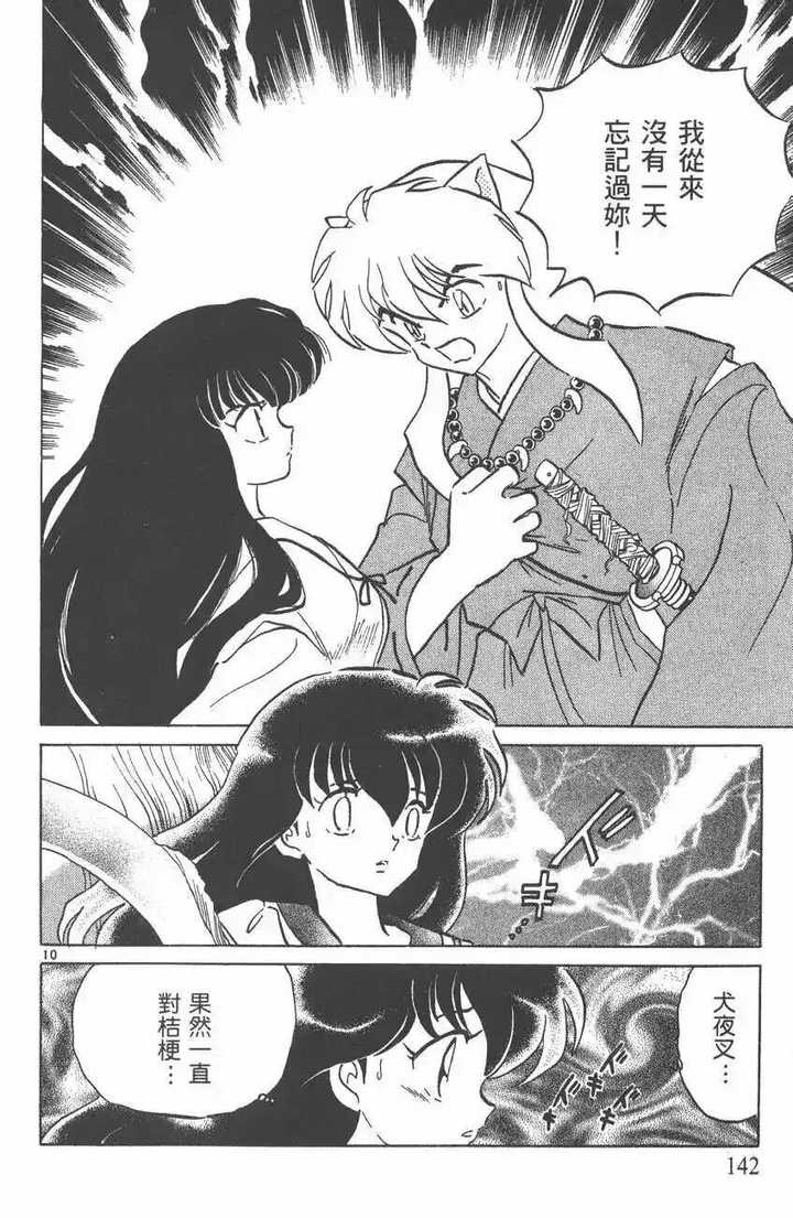 犬夜叉中桔梗如果不死这故事是不是无法圆满收场 知乎