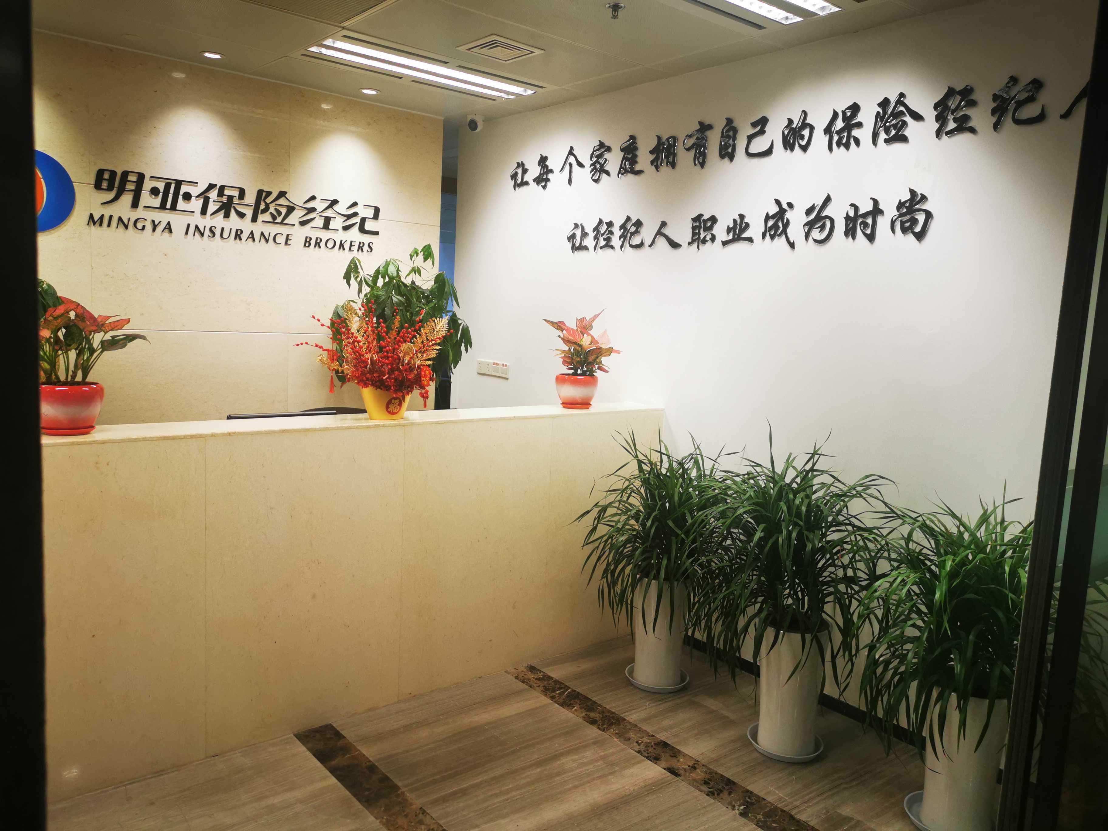 明亚保险经纪股份有限公司资深总监兼合伙人