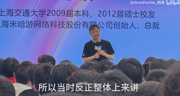 如何评价米哈游创始人刘伟2026年交大演讲？