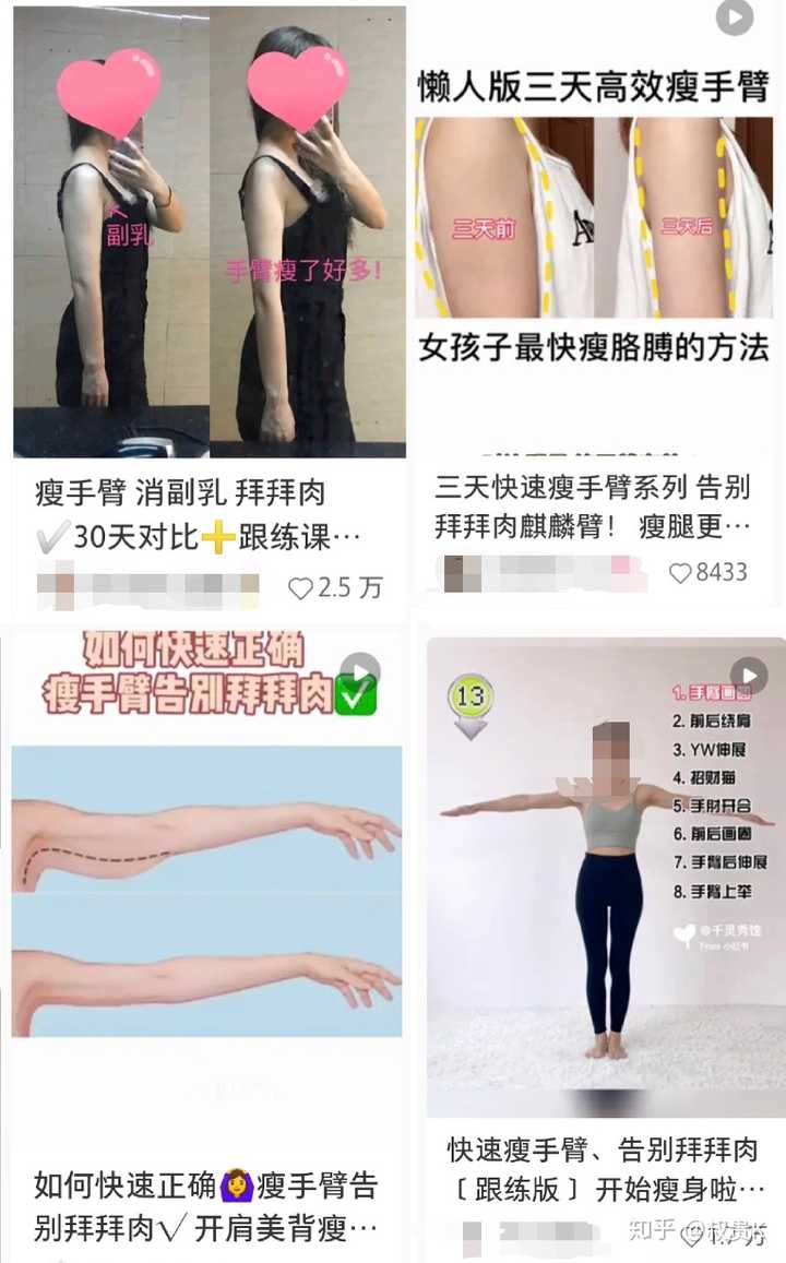 女生如何减去腋下和手臂的拜拜肉 知乎