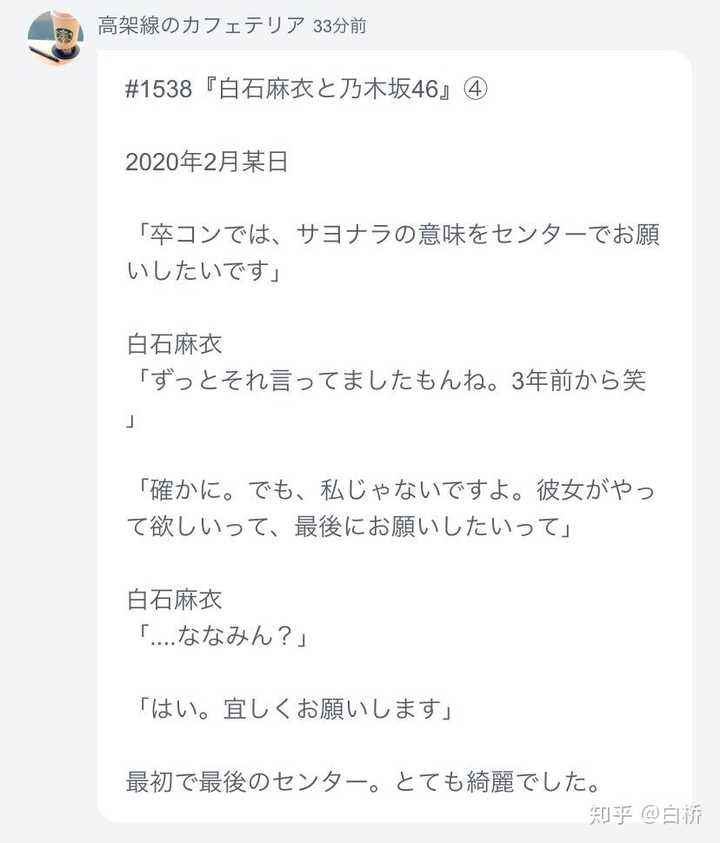 如何评价白石麻衣的毕业演唱会 白桥的回答 知乎