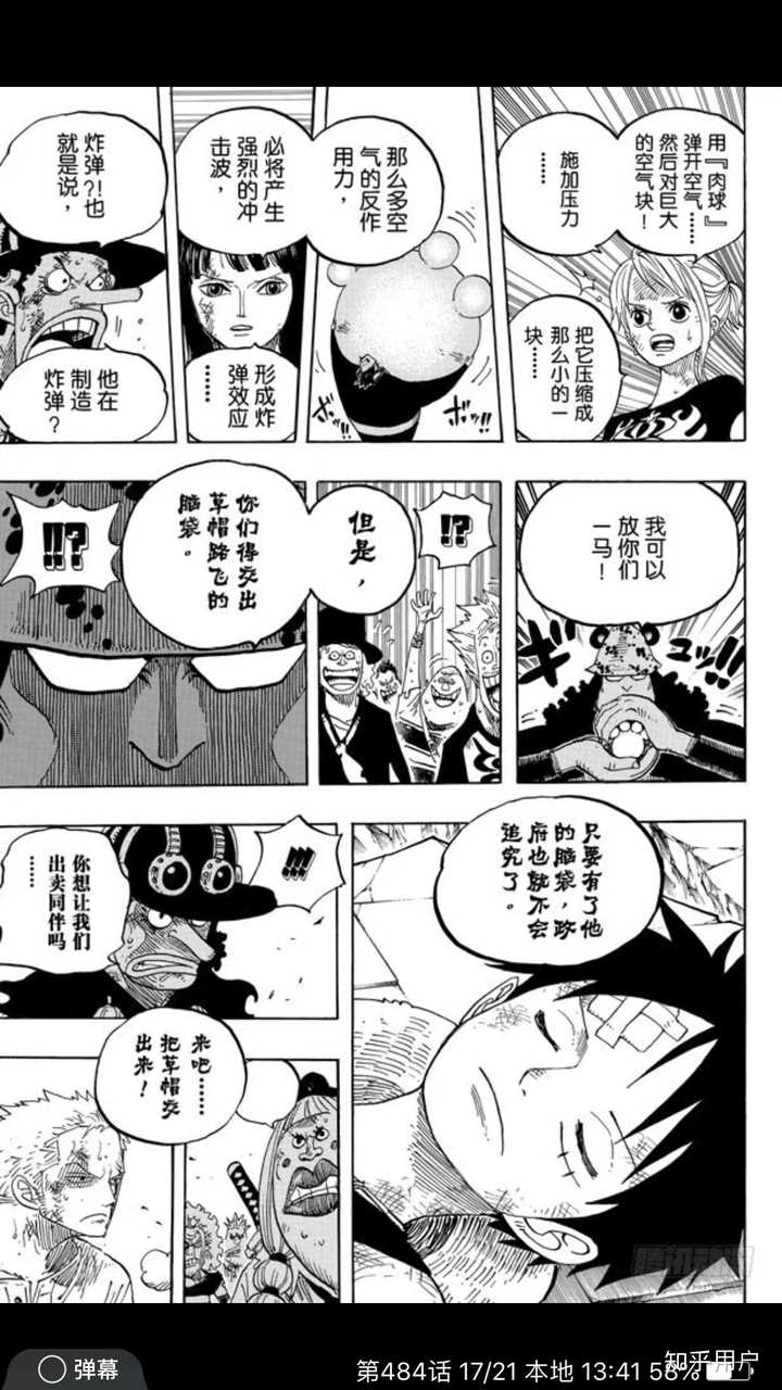 在海贼王中 为什么大多数人只看到了索隆为了路飞承受大熊的冲击 达达兔游戏网