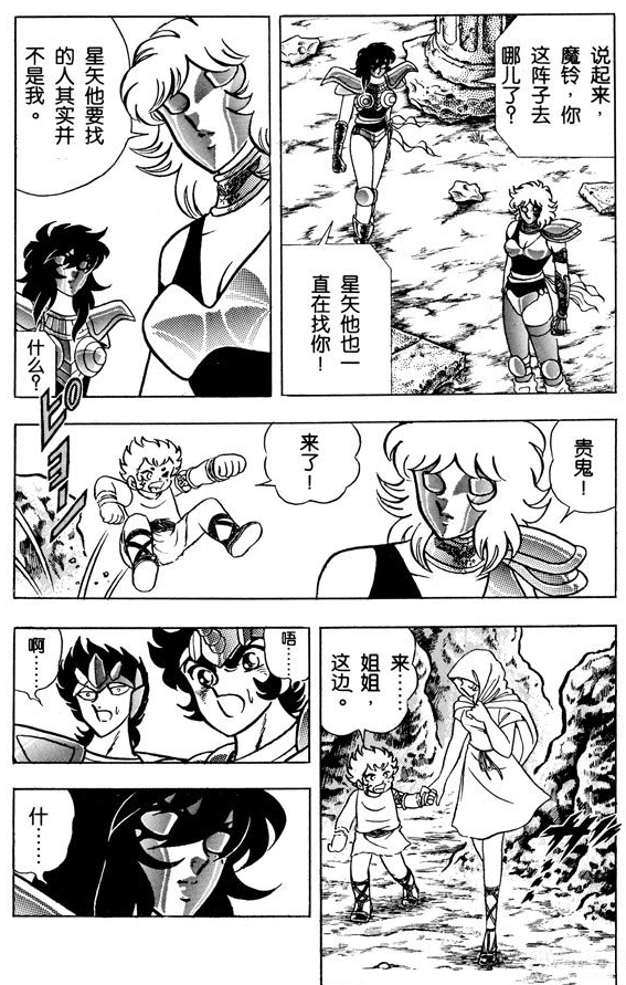 魔铃到底是不是星矢的姐姐?