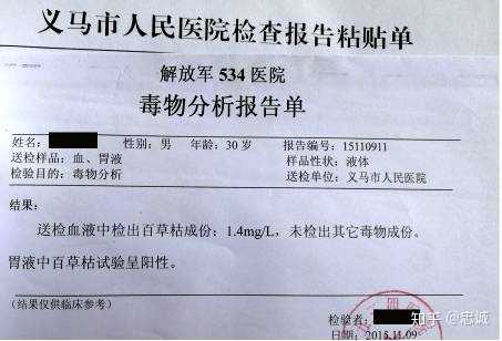 百草枯中毒真的必死无疑吗 知乎 百草枯中毒真的必死无疑吗 知乎