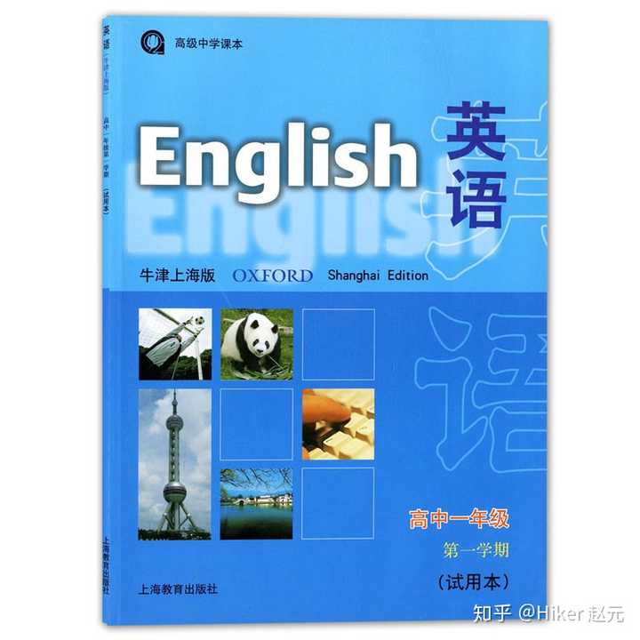 如何评价人教版初高中英语教材 知乎