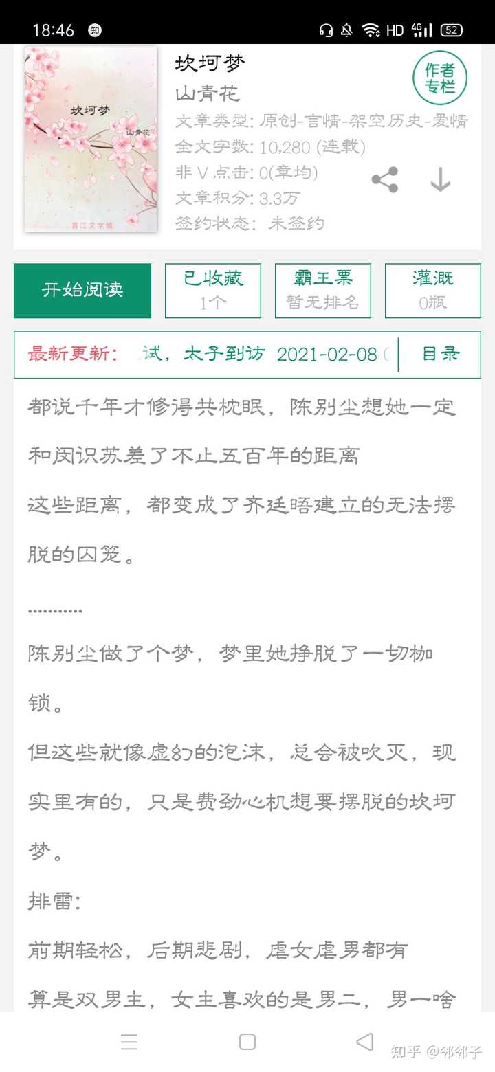 求古言的言情小说推荐 文风欢快一点 可虐可甜 知乎