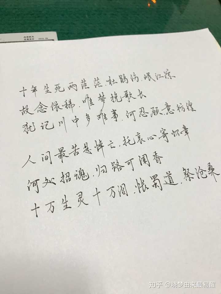 总觉得字还不够好,如何改掉整篇看上去杂乱的毛病?
