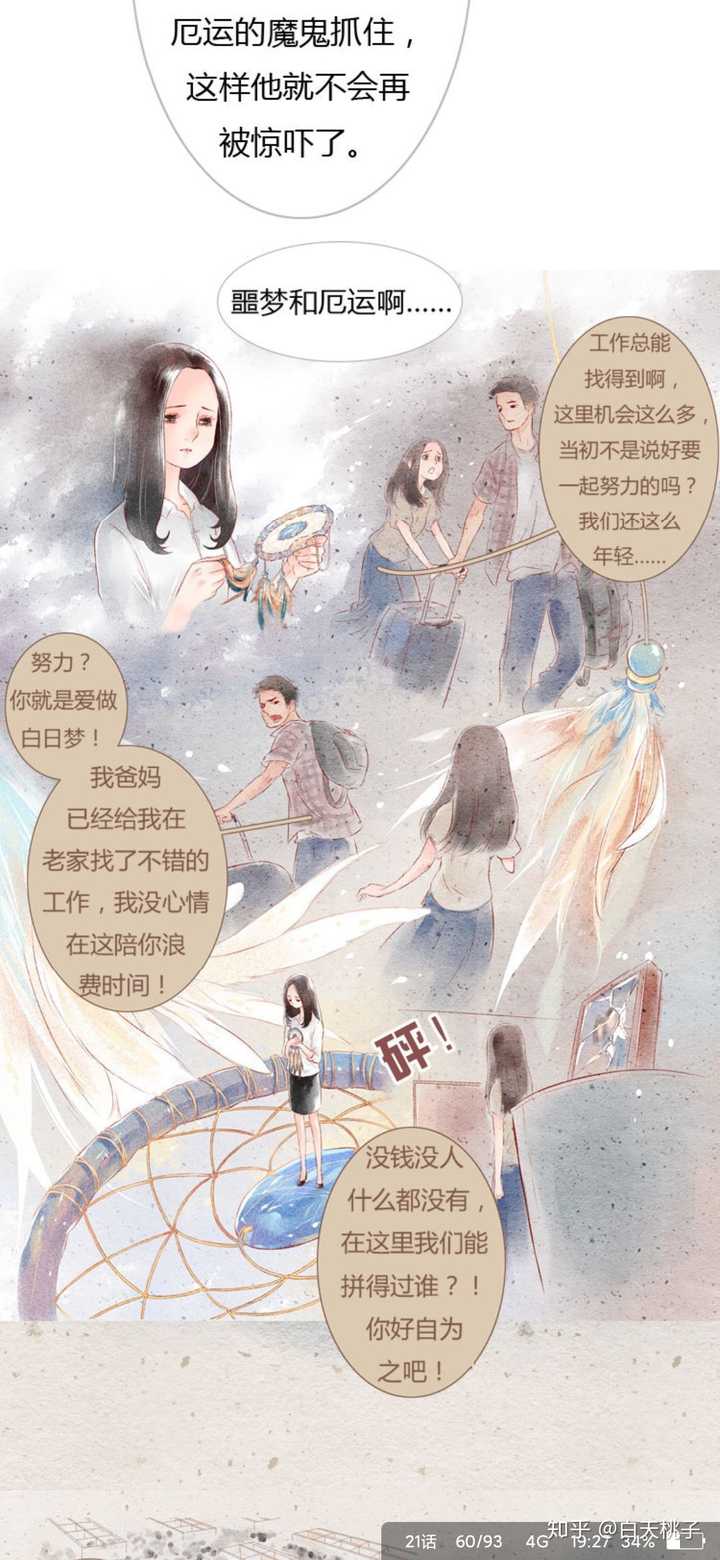 有什么超级好看的漫画推荐 知乎