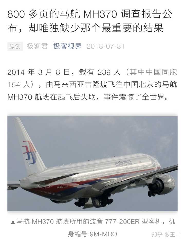 马航mh370唯一幸存者(马航mh370七周年,唯一幸存者谎言被拆穿,真相让人泪目)-第1张图片-鲸幼网