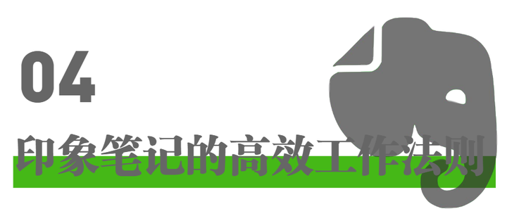 如何高效使用和整理印象笔记 Evernote 知乎