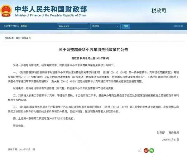两部门调整超豪华小汽车消费税政策，零售价 90 万及以上纳入征收范围，二手车不征收，哪些信息值得关注？缩略图