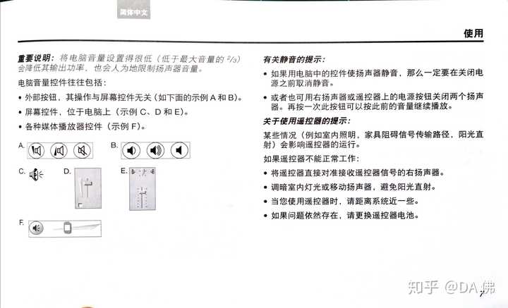 把电脑音量调高 音箱音量调低 和 把电脑音量调低 音箱音量调高 两种情况达到同一分贝时音质有区别吗 知乎