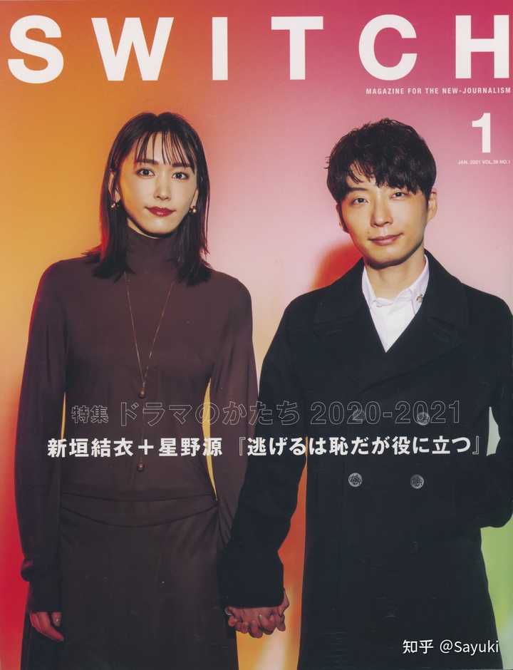 新垣结衣和星野源结婚 对此你有什么想说的 知乎