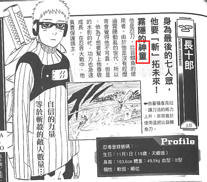 忍刀七人众里只有再不斩有 鬼人 这类称号吗 知乎