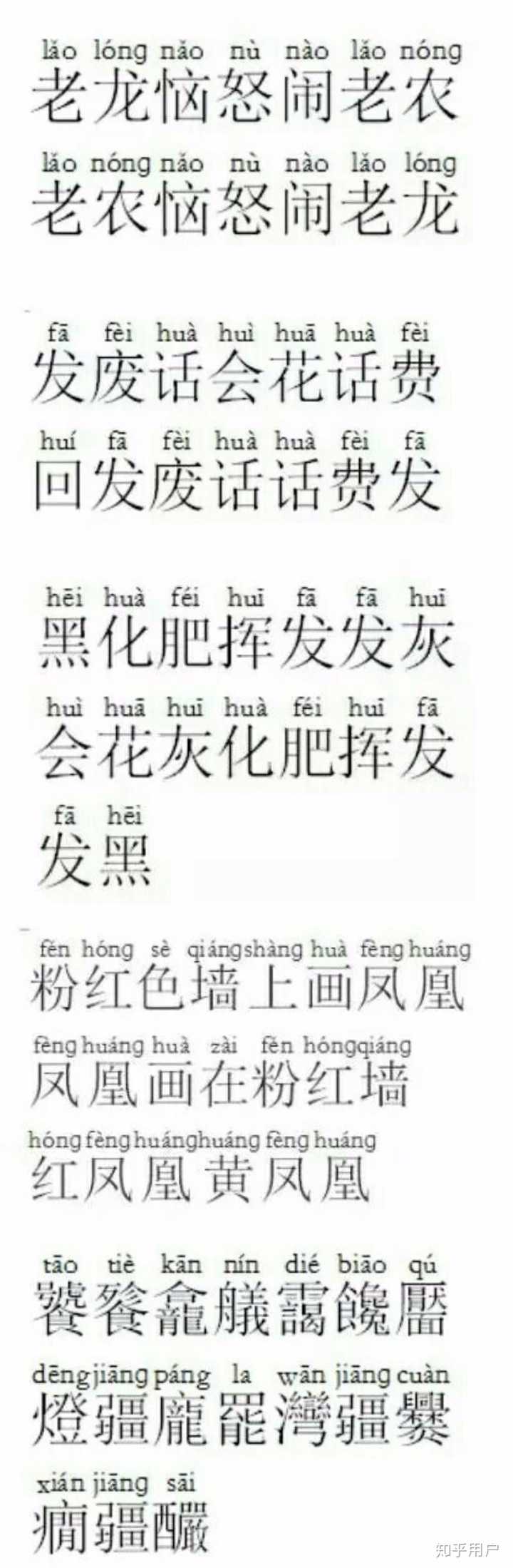 你见过哪些难度极高让人抓狂的绕口令? - 知乎