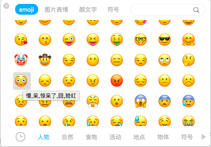 请问iphone 上的 emoji 表情对应的中文输入词语是什么?