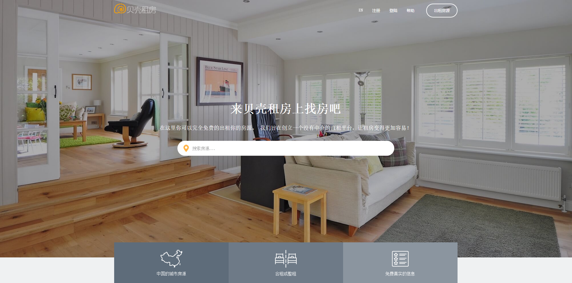 租房子去什么网站比较靠谱?