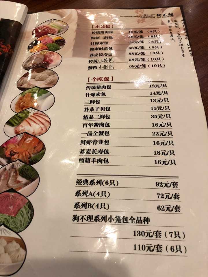 狗不理年夜饭礼盒菜单图片