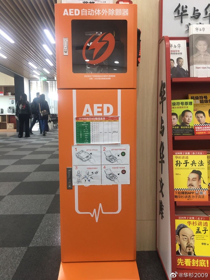 我国的公共场所有自动体外除颤器(aed)吗?如何使用?