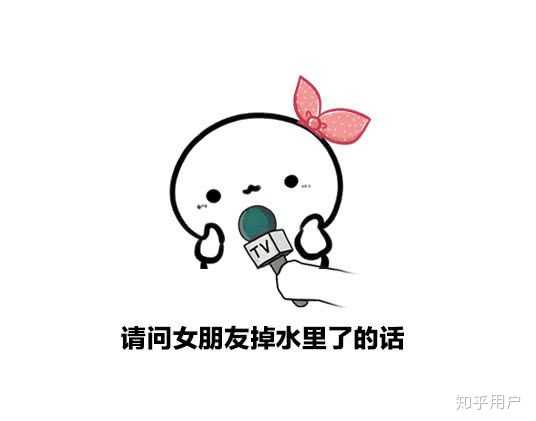 玩游戏和女朋友哪个重要?