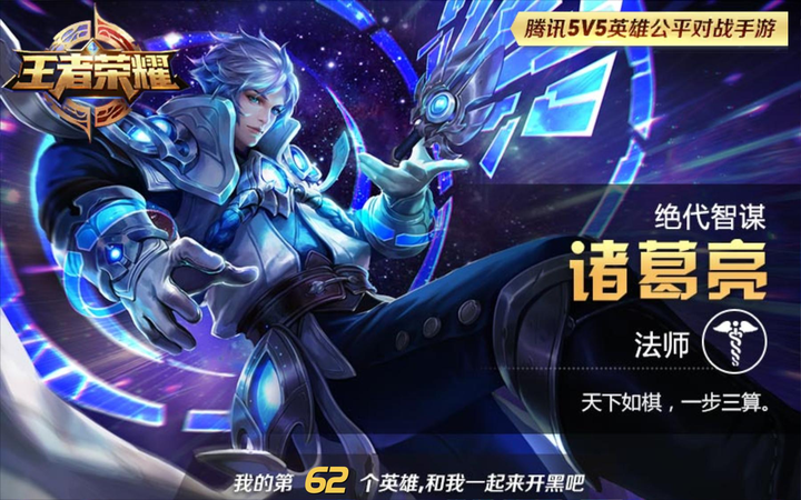 如何评价王者荣耀即将推出的英雄诸葛亮?