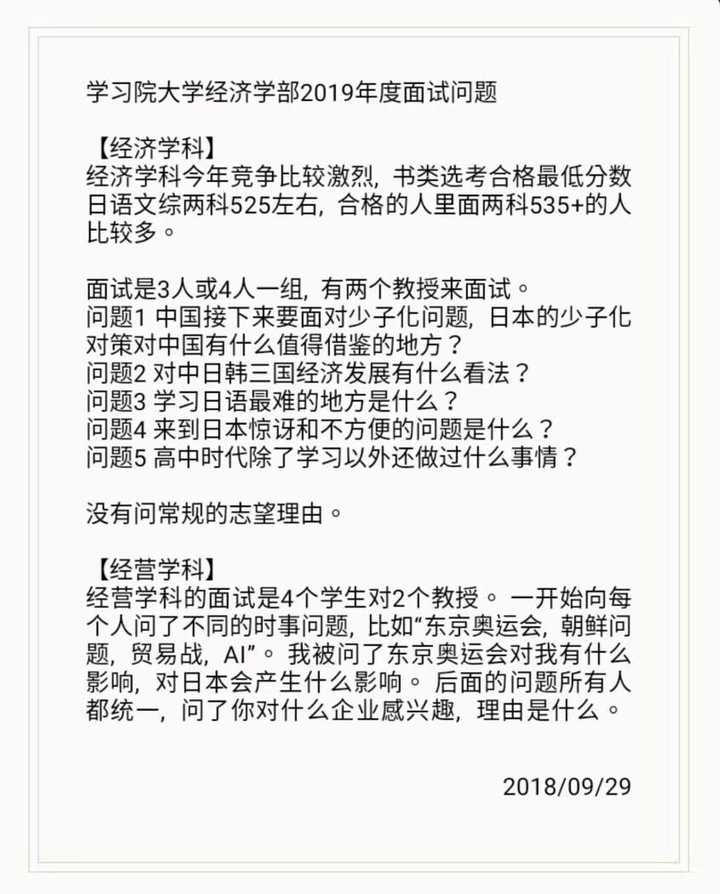 19年你被哪些日本的大学学部录取或拒绝了 你的留考和托福怎么样 知乎