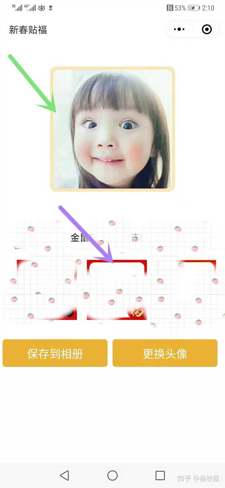 如何才能给微信头像贴上新年福字 杨铁匠的回答 知乎 如何才能给微信头像贴上新年福字 杨铁匠的回答 知乎