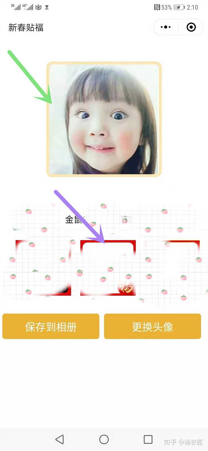 如何才能给微信头像贴上新年福字 杨铁匠的回答 知乎