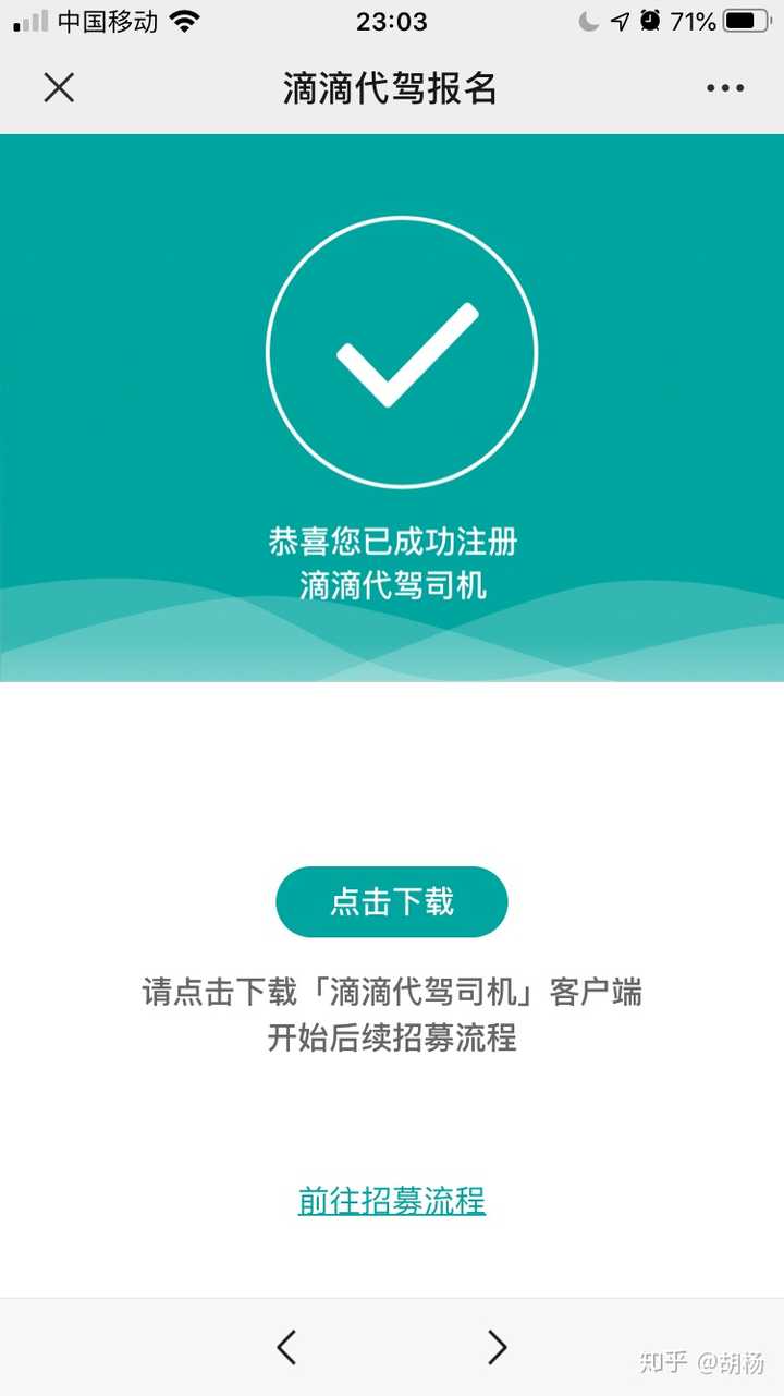 滴滴代驾司机注册