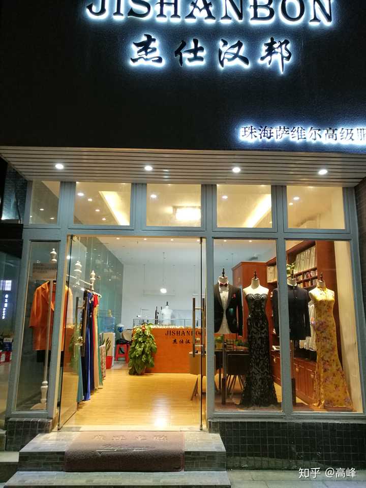 我的西服现在固定在他们家做!