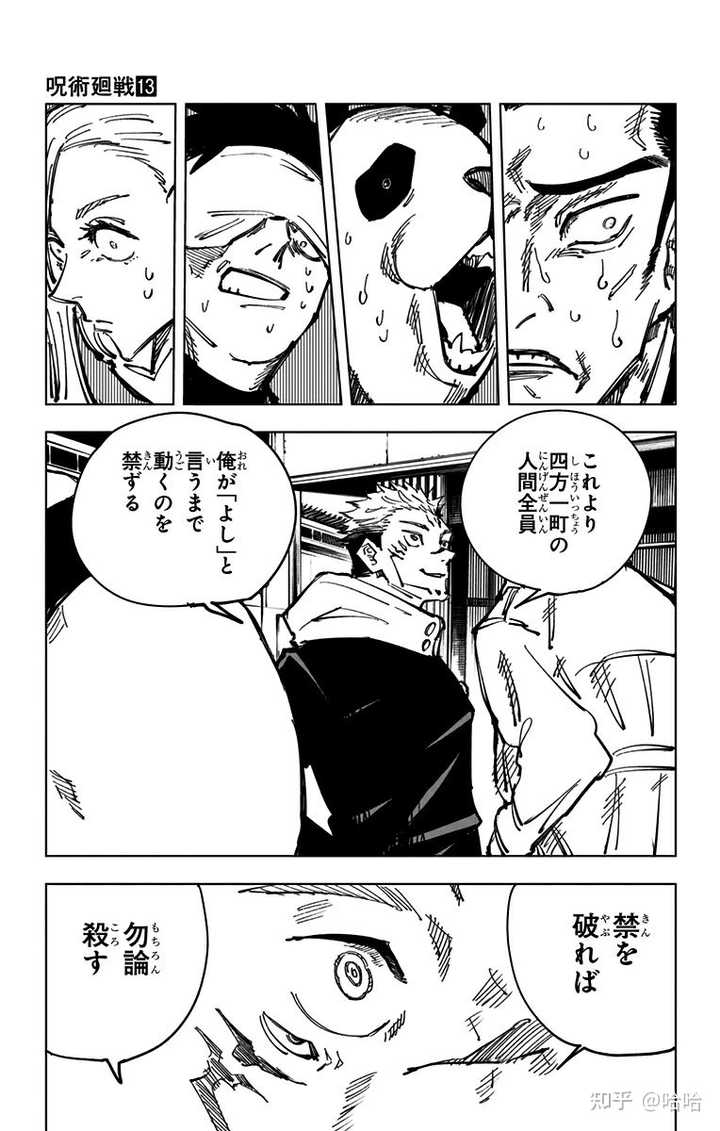 如何评价 咒术回战 里的宿傩 哈哈的回答 知乎