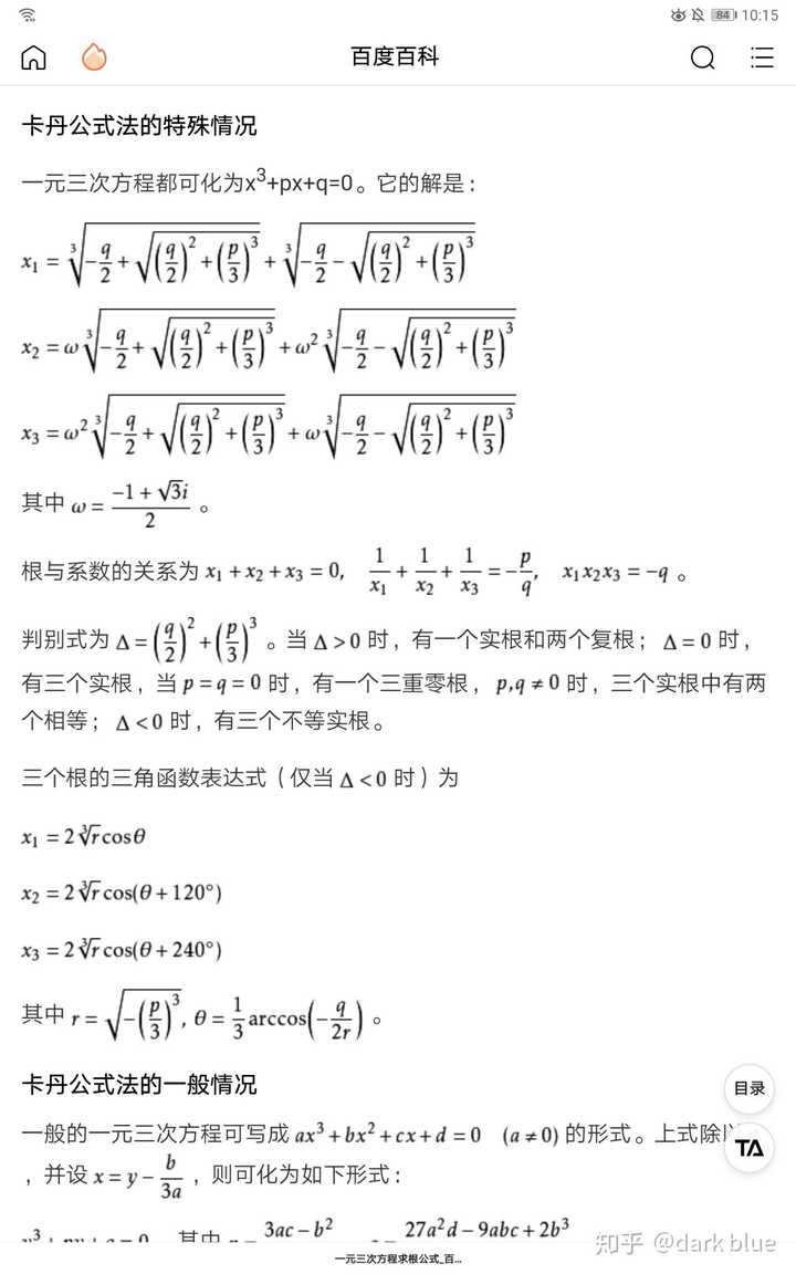 高中阶段 如何巧解一元三次方程 知乎