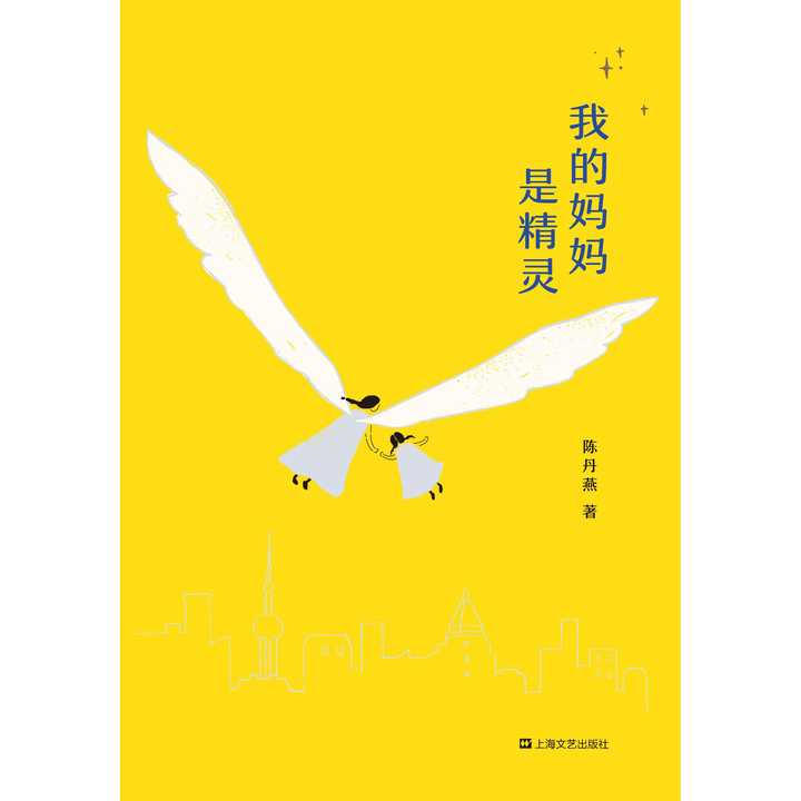 我的妈妈是精灵(书籍)