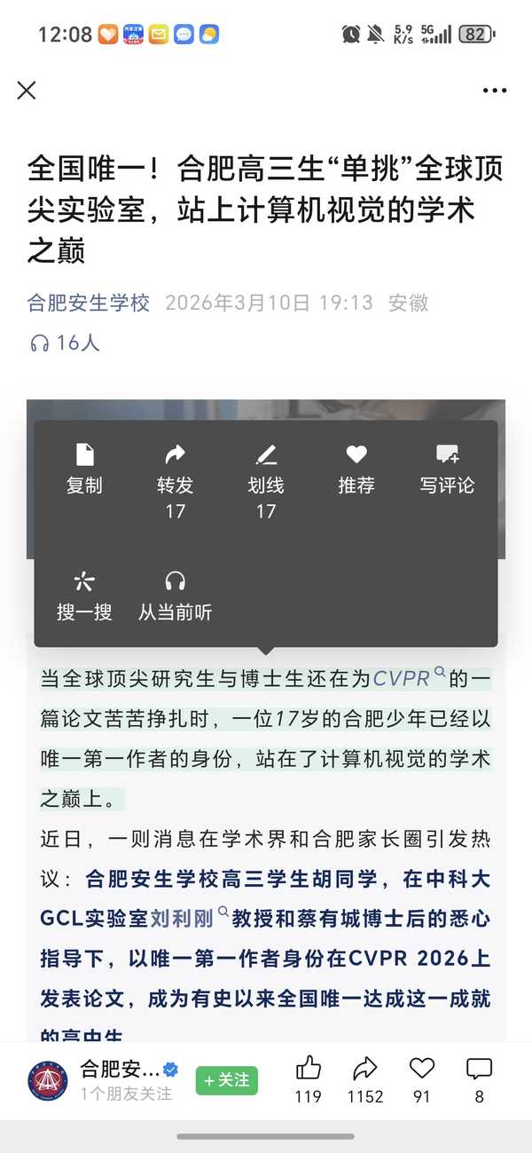 如何看待合肥安生学校高三学生一作发表CVPR2026，号称「全国唯一」。未来高中生发顶会是普遍现象吗？