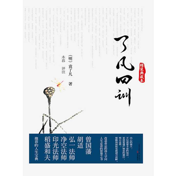 了凡四训(书籍)