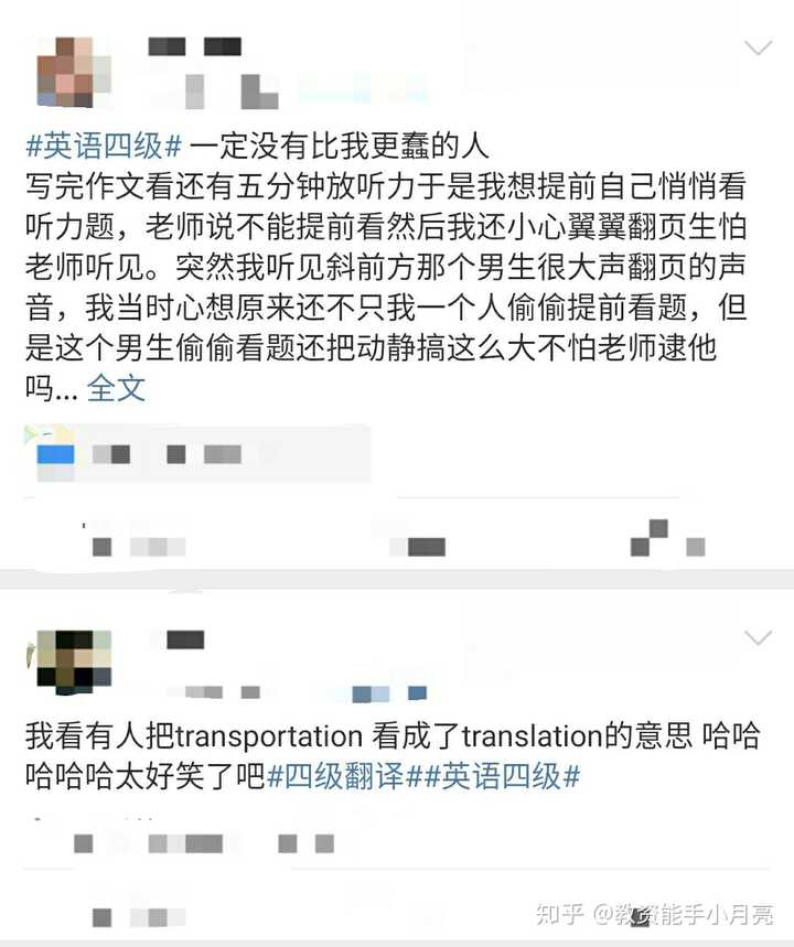如何评价 年12 月12 日的英语四级考试 知乎 如何评价 年12 月12 日的英语四级考试 知乎