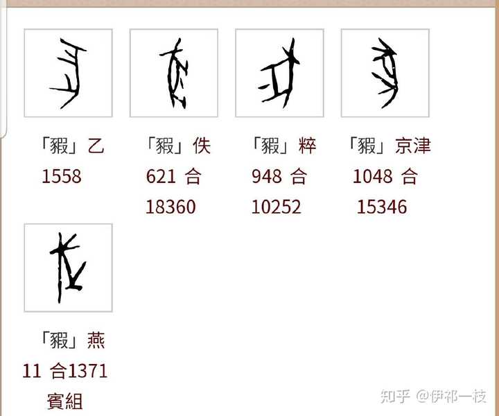 休字是不是形声字,形声字字画,形声字有哪些_大山谷图库